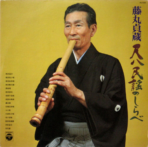 Shakuhachi Minyo no Shirabe