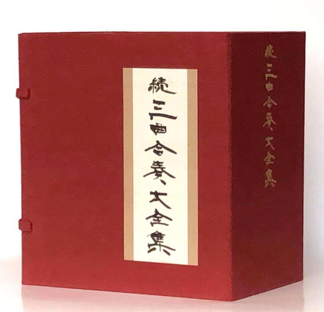 Sankyoku Gassō Dai Zenshū (zoku) vol. 4 (続三曲合奏大全集4)